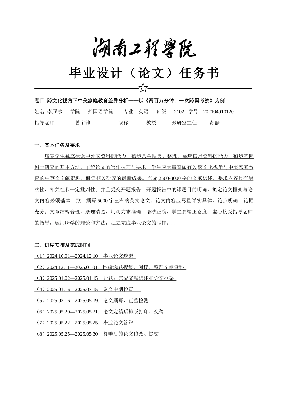 25年WP英语-跨文化视角下中美家庭教育差异分析——以《两百万分钟：一次跨国考察》为例1.780-6039.docx_第2页