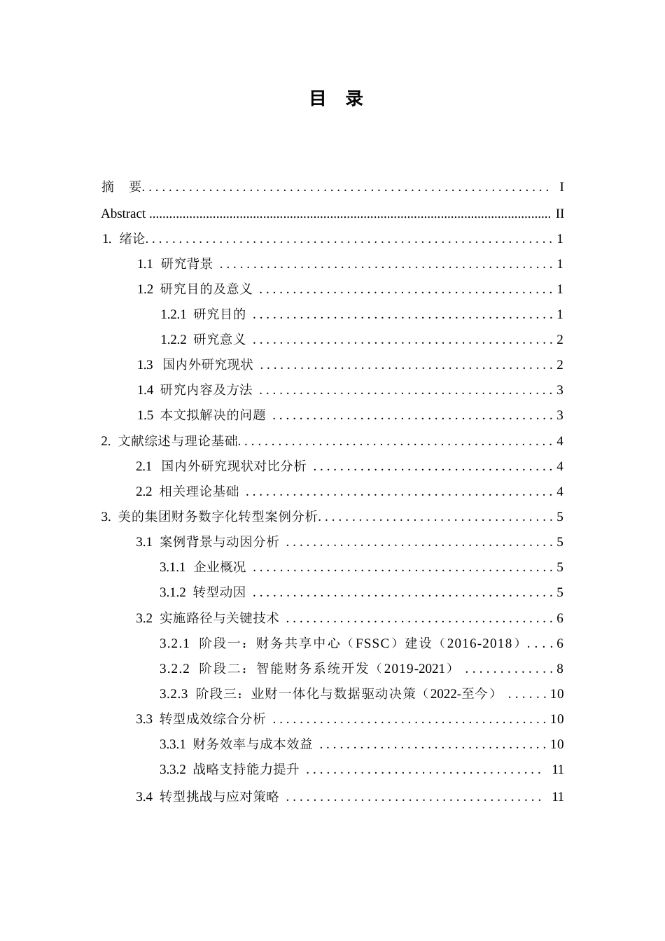 25年WP企业财务数字化转型路径研究——以美的集团为例0-9690.docx_第3页