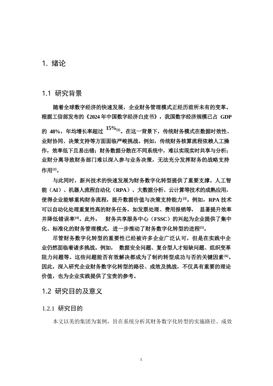 25年WP企业财务数字化转型路径研究——以美的集团为例0-9690.docx_第5页