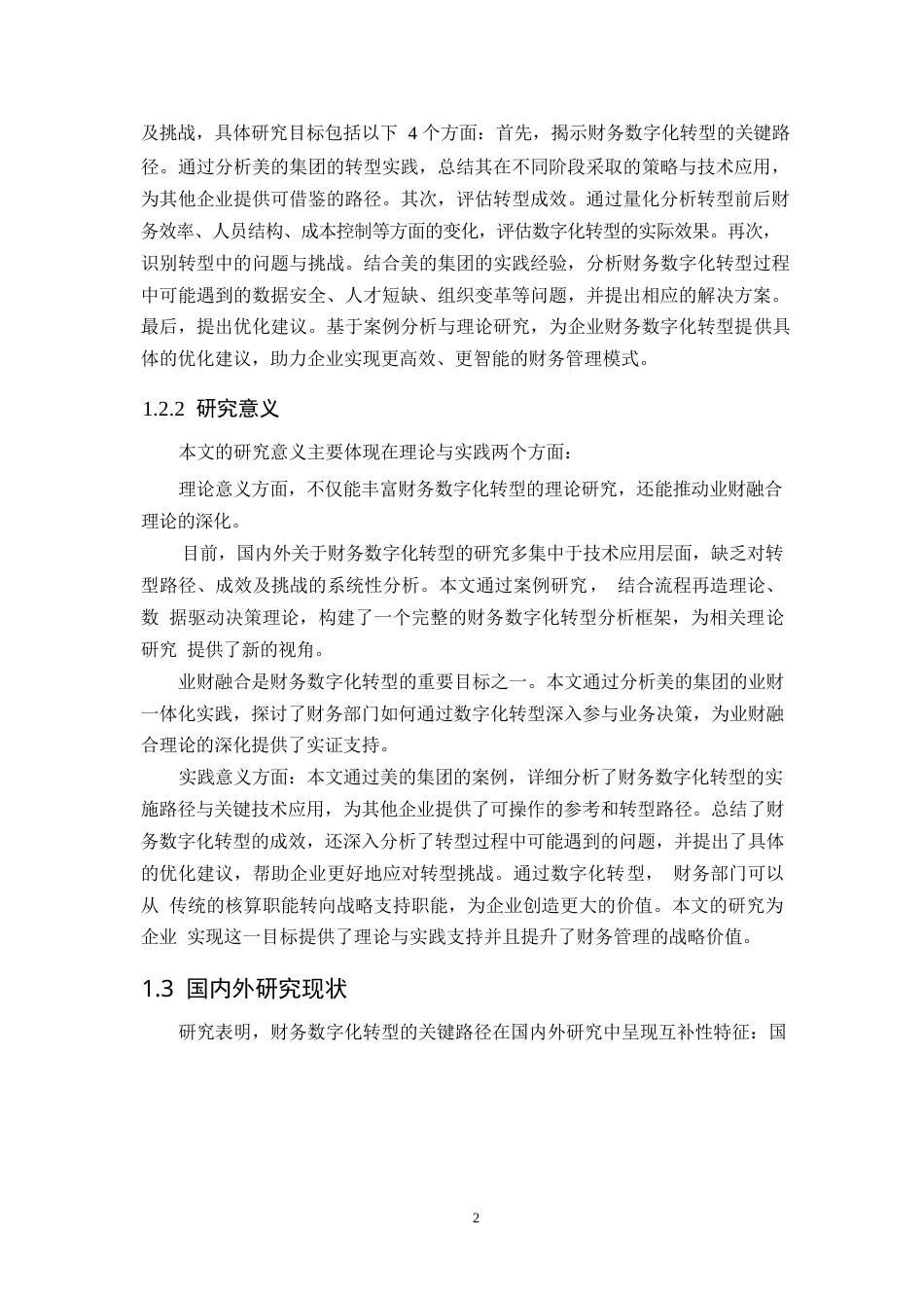 25年WP企业财务数字化转型路径研究——以美的集团为例0-9690.docx_第6页