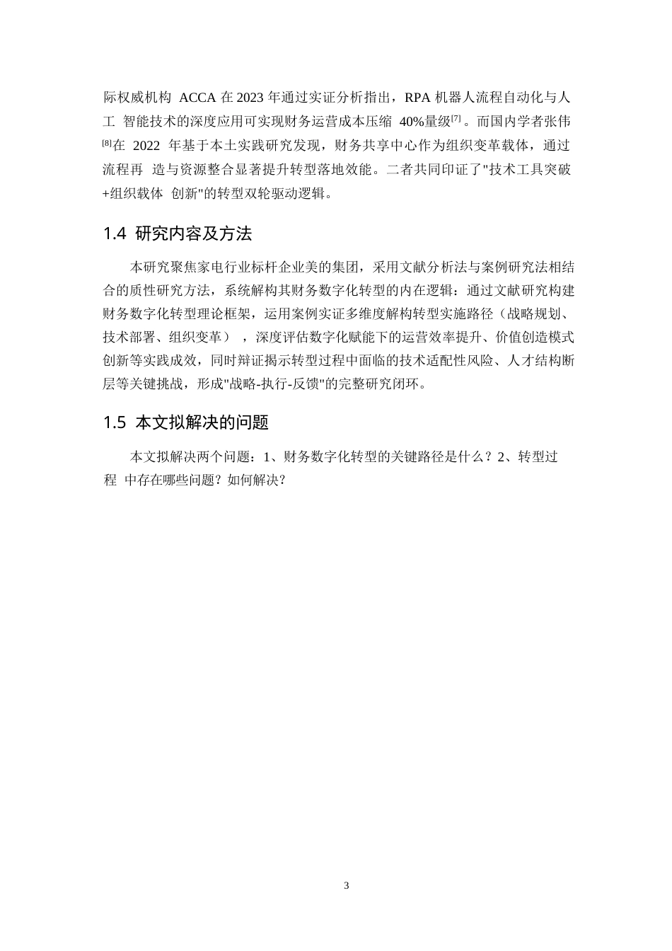 25年WP企业财务数字化转型路径研究——以美的集团为例0-9690.docx_第7页