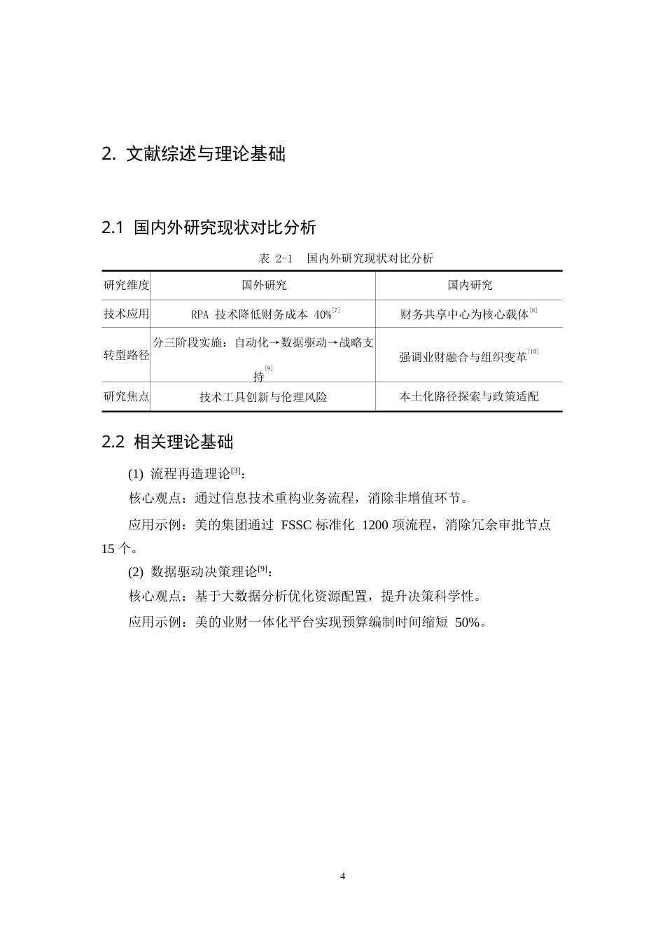 25年WP企业财务数字化转型路径研究——以美的集团为例0-9690.docx_第8页