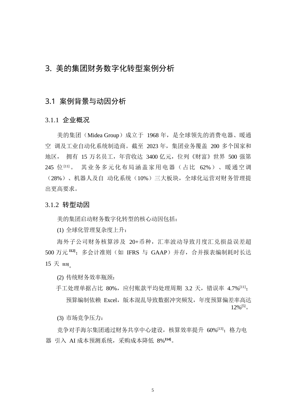25年WP企业财务数字化转型路径研究——以美的集团为例0-9690.docx_第9页