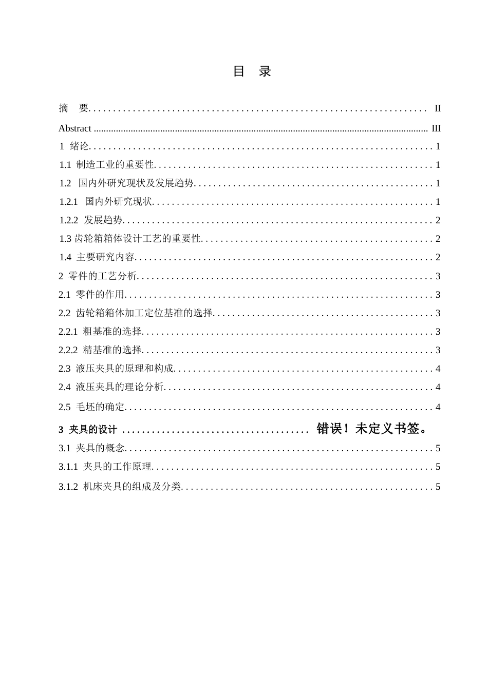 25年WP齿轮箱箱体夹具定位夹紧方法加工杨终版(2)0-9117-约9806字符.docx_第2页