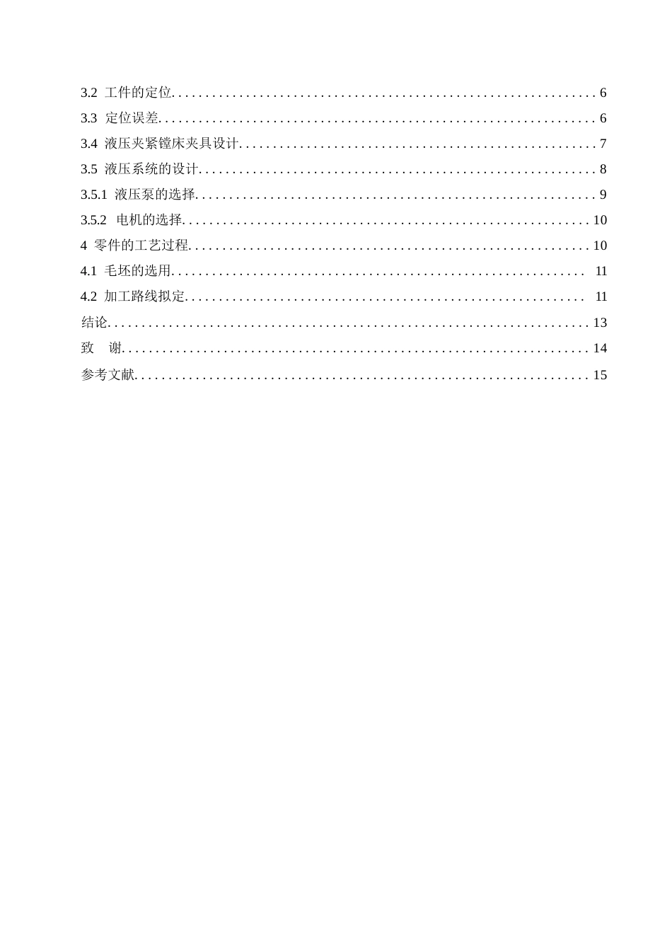 25年WP齿轮箱箱体夹具定位夹紧方法加工杨终版(2)0-9117-约9806字符.docx_第3页