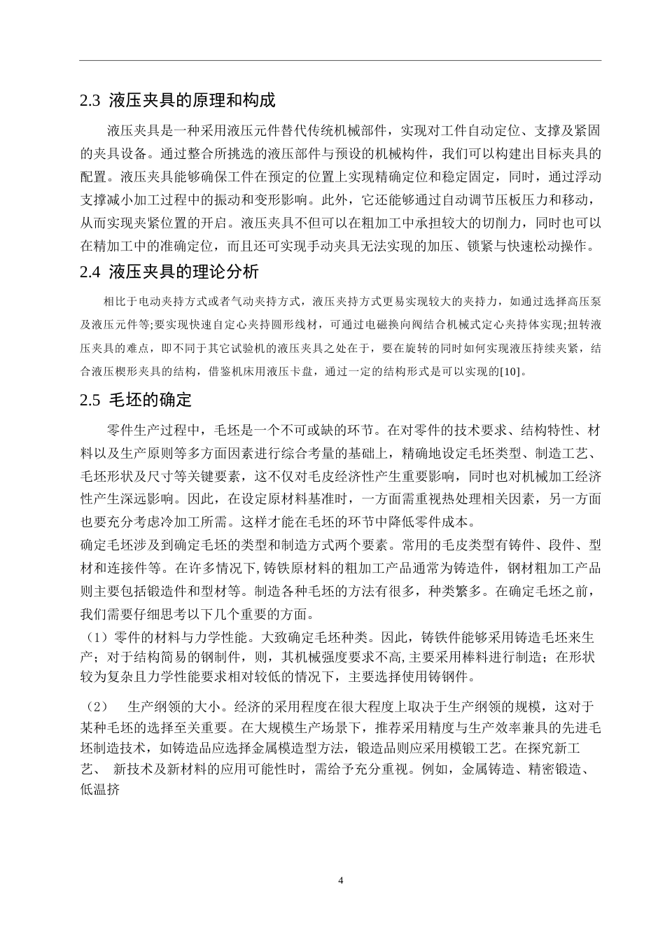 25年WP齿轮箱箱体夹具定位夹紧方法加工杨终版(2)0-9117-约9806字符.docx_第7页