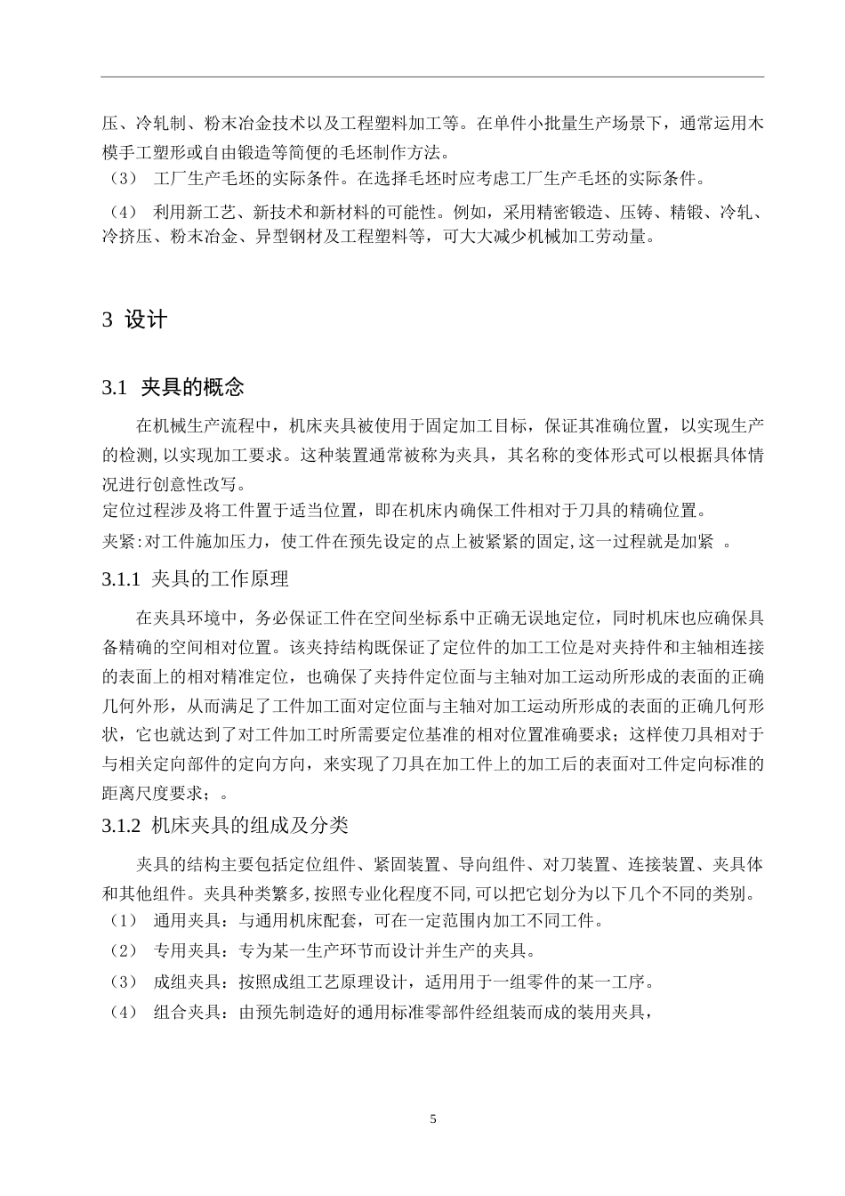 25年WP齿轮箱箱体夹具定位夹紧方法加工杨终版(2)0-9117-约9806字符.docx_第8页