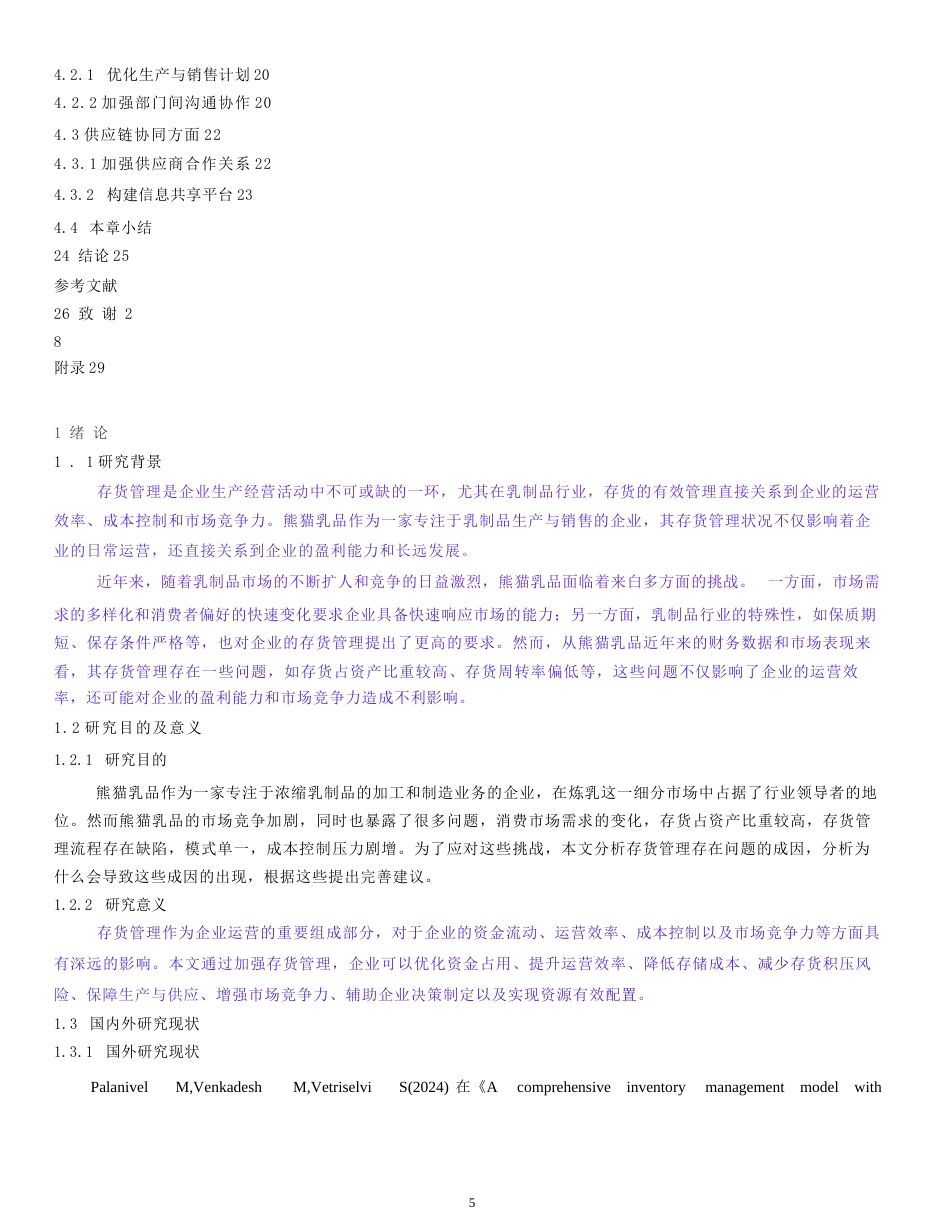 25年WP会计学-熊猫乳品存货管理分析-19.30-21655.docx_第3页