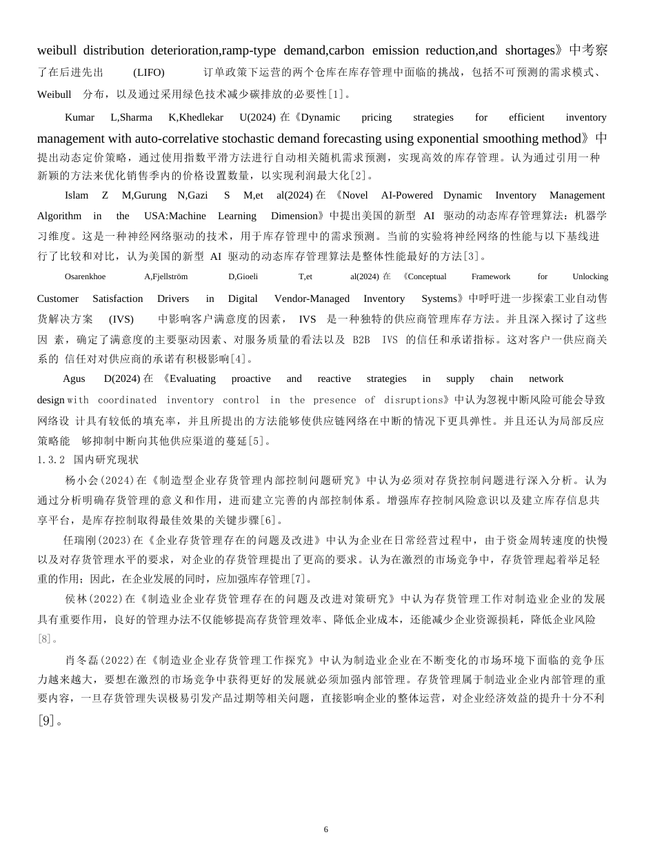 25年WP会计学-熊猫乳品存货管理分析-19.30-21655.docx_第4页