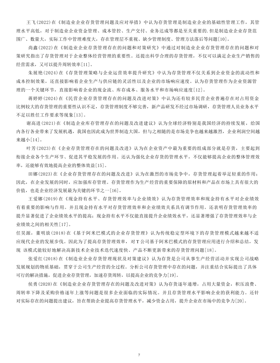 25年WP会计学-熊猫乳品存货管理分析-19.30-21655.docx_第5页