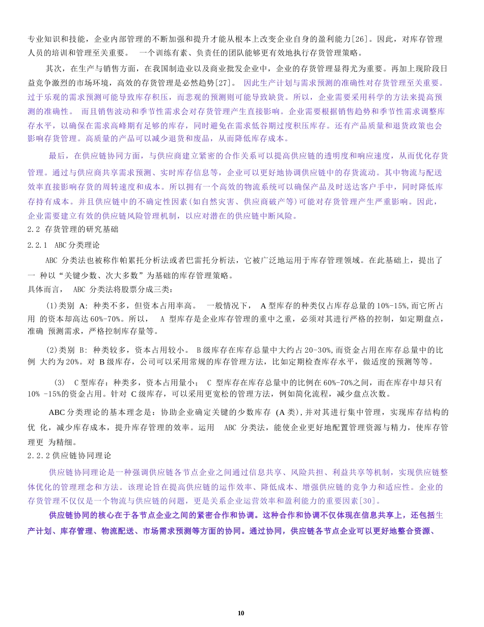 25年WP会计学-熊猫乳品存货管理分析-19.30-21655.docx_第8页