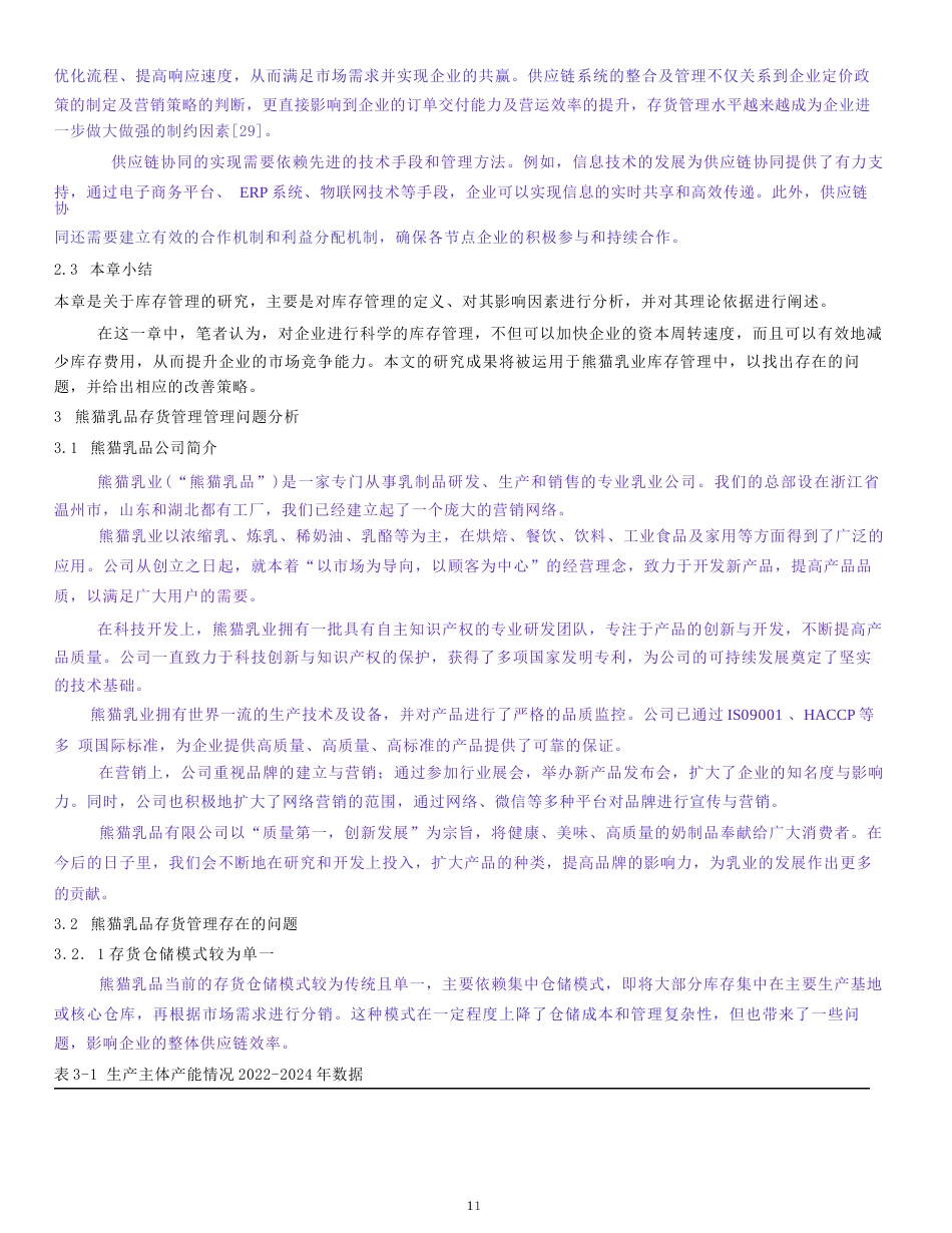 25年WP会计学-熊猫乳品存货管理分析-19.30-21655.docx_第9页