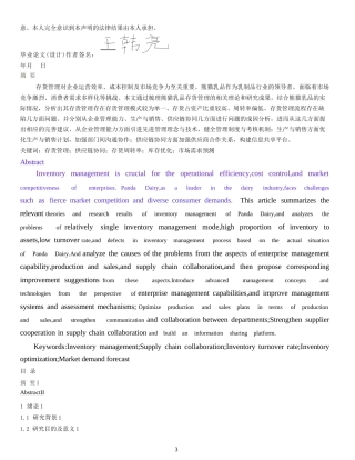 25年WP会计学-熊猫乳品存货管理分析-19.30-21655.docx