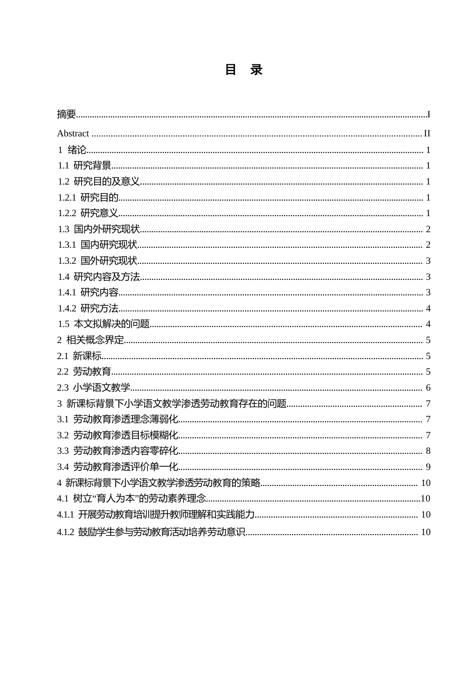 25年WP小学教育-新课标背景下小学语文教学中渗透劳动教育的策略探究-11.830-14780.docx_第4页