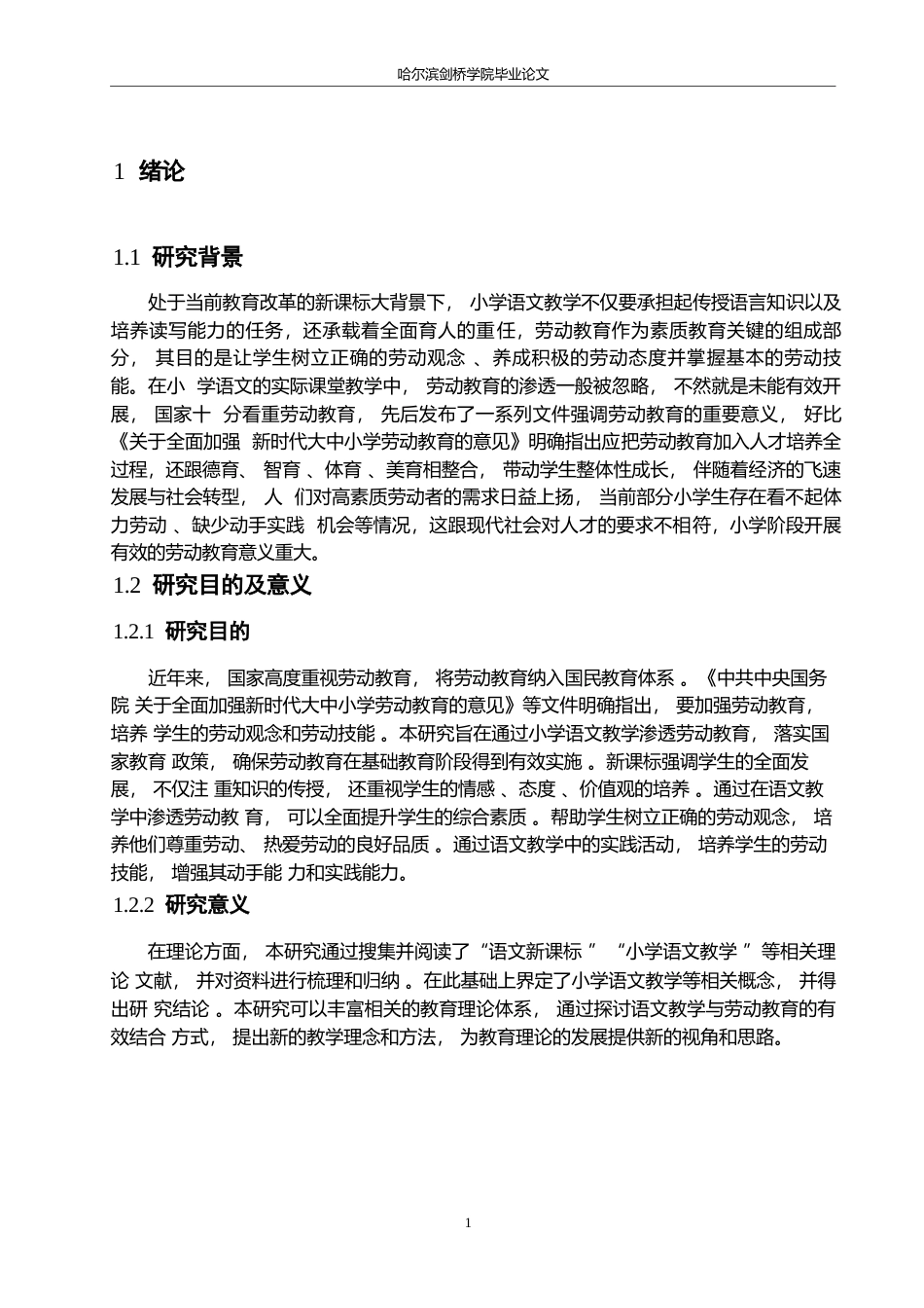 25年WP小学教育-新课标背景下小学语文教学中渗透劳动教育的策略探究-11.830-14780.docx_第6页