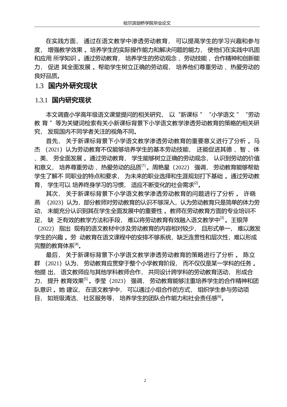 25年WP小学教育-新课标背景下小学语文教学中渗透劳动教育的策略探究-11.830-14780.docx_第7页