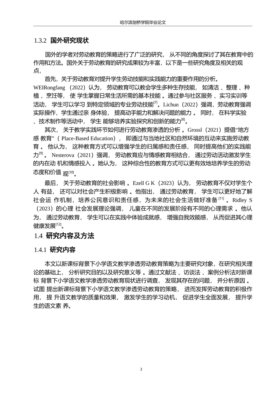 25年WP小学教育-新课标背景下小学语文教学中渗透劳动教育的策略探究-11.830-14780.docx_第8页