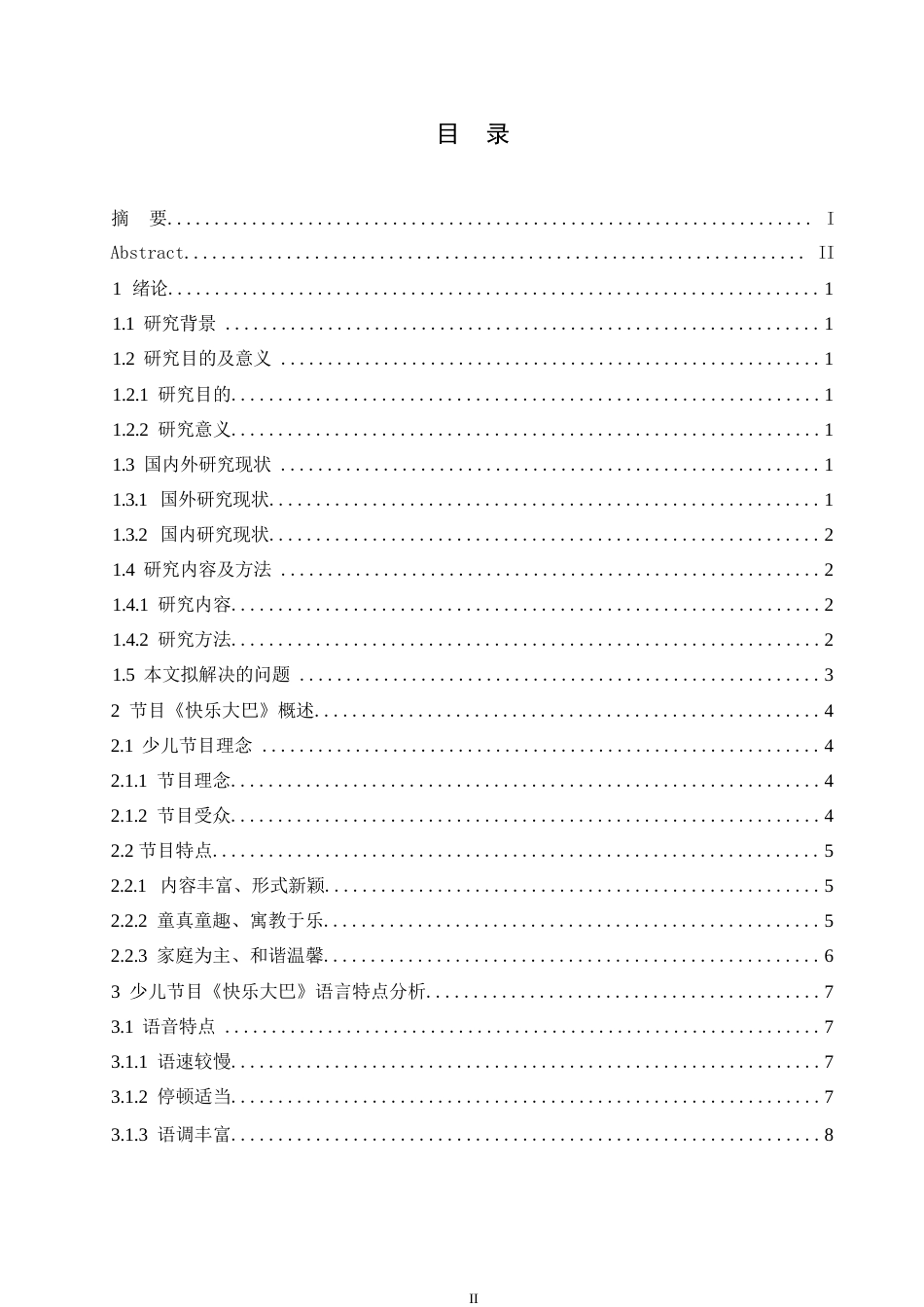25年WP汉语国际教育-少儿节目《快乐大巴》语言特点研究-0-17289.docx_第3页