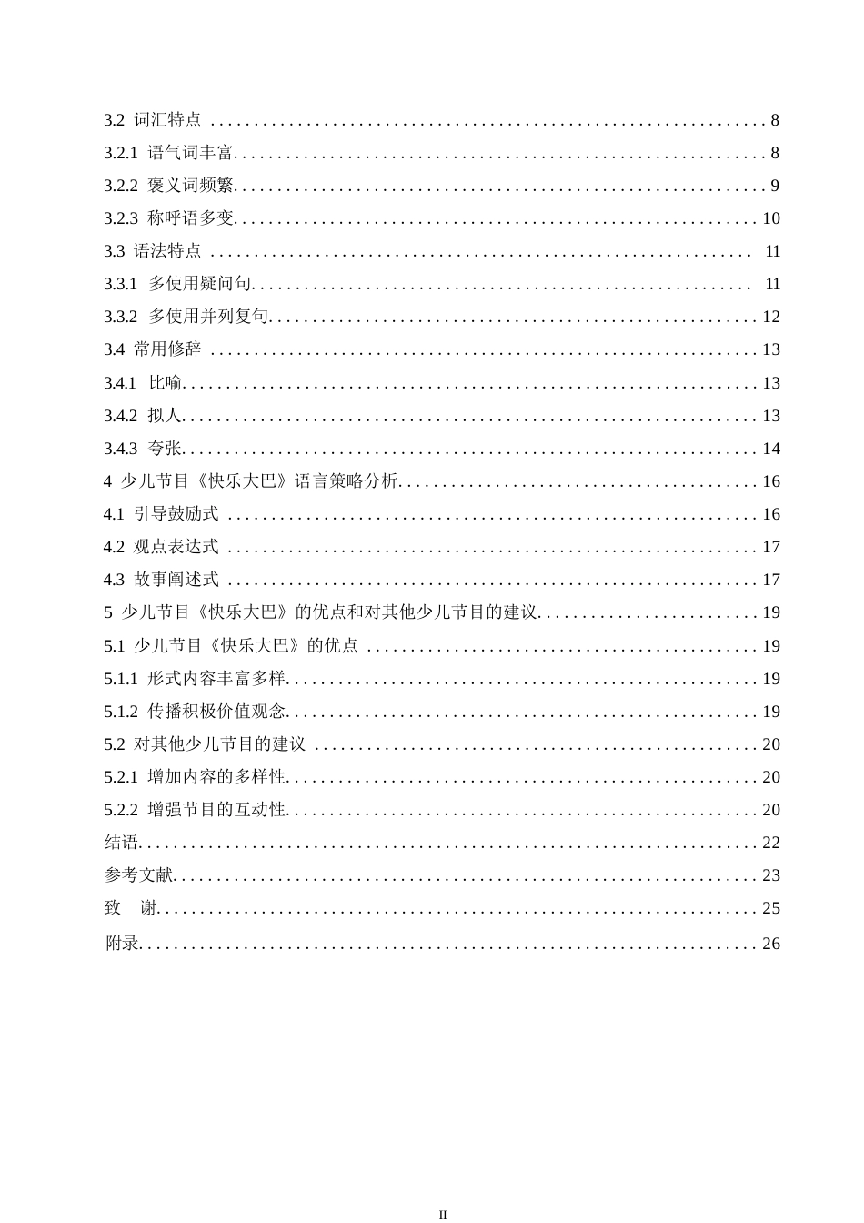 25年WP汉语国际教育-少儿节目《快乐大巴》语言特点研究-0-17289.docx_第4页
