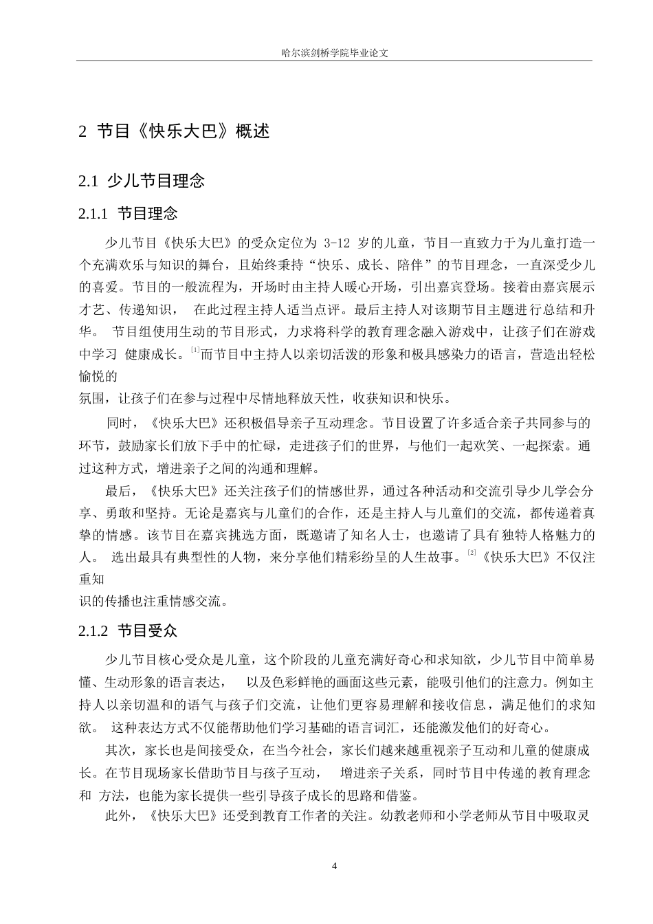 25年WP汉语国际教育-少儿节目《快乐大巴》语言特点研究-0-17289.docx_第8页
