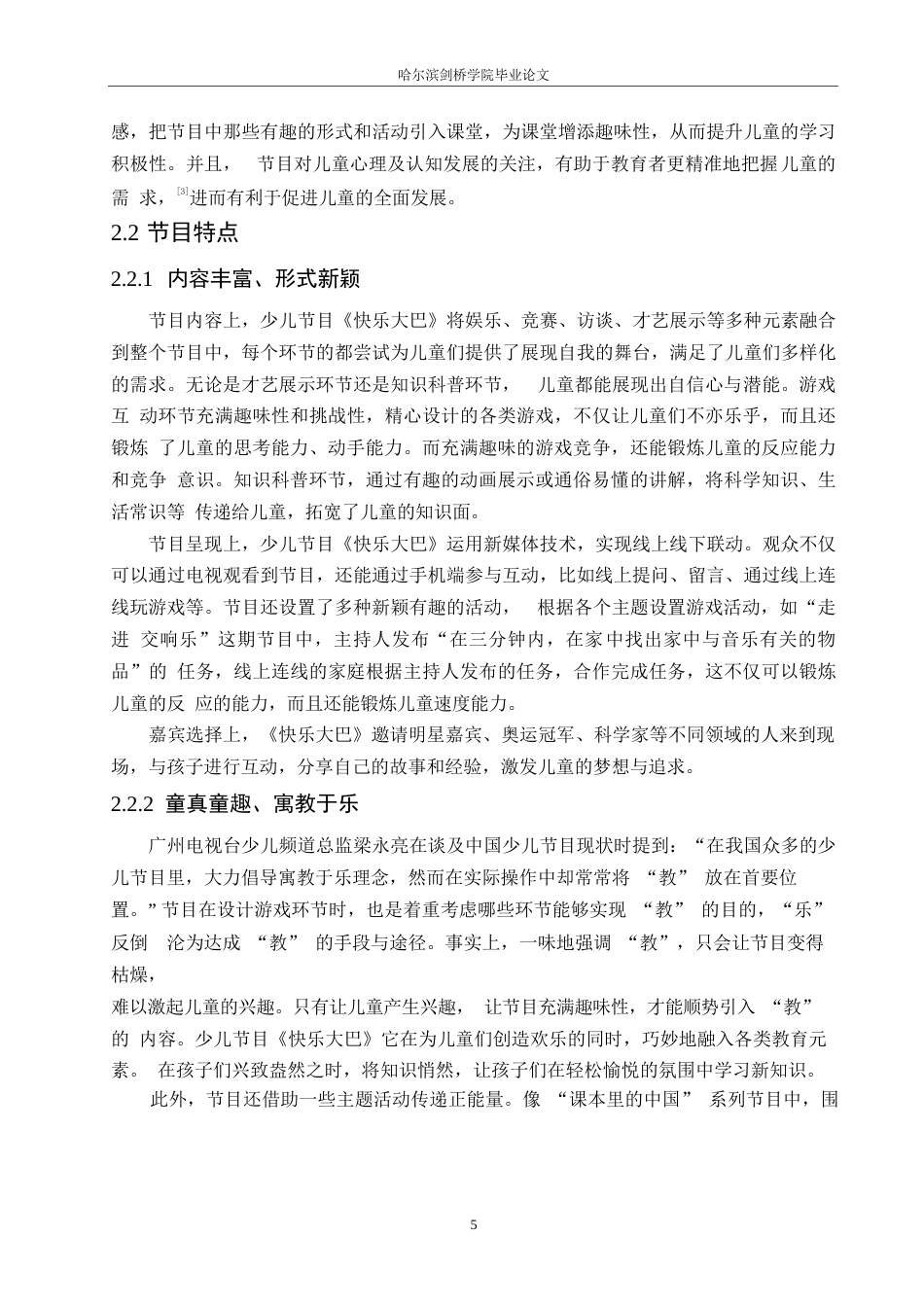 25年WP汉语国际教育-少儿节目《快乐大巴》语言特点研究-0-17289.docx_第9页