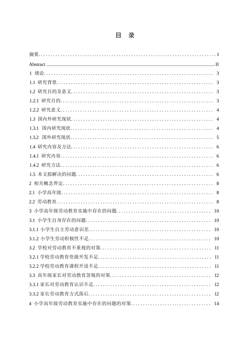 25年WP小学教育-小学高年级劳动教育实施中存在的问题及对策-7.80-16505.docx_第3页