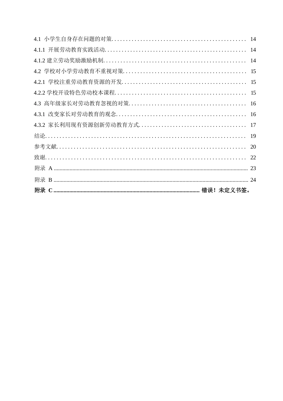 25年WP小学教育-小学高年级劳动教育实施中存在的问题及对策-7.80-16505.docx_第4页
