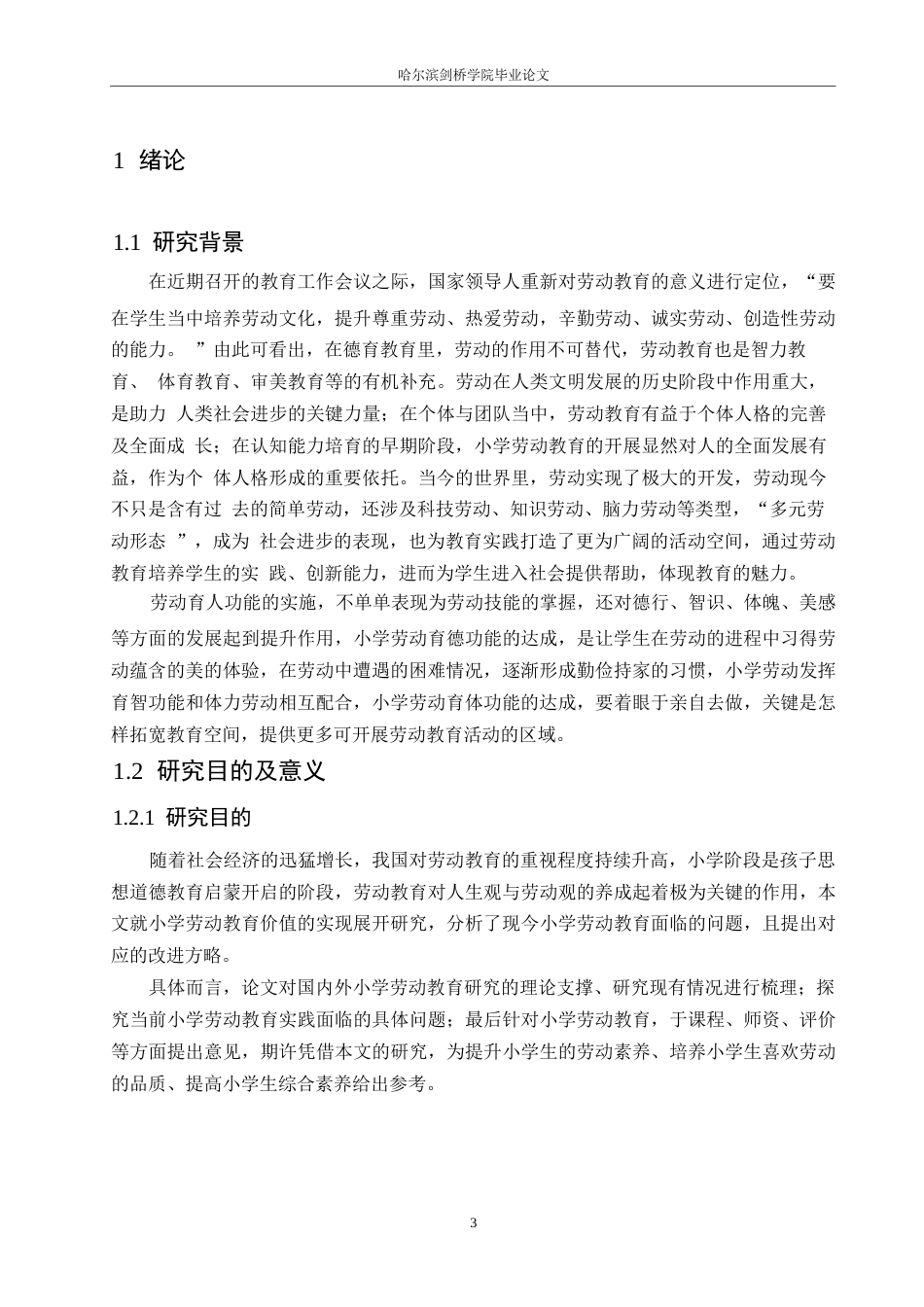 25年WP小学教育-小学高年级劳动教育实施中存在的问题及对策-7.80-16505.docx_第5页