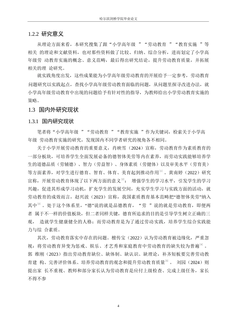 25年WP小学教育-小学高年级劳动教育实施中存在的问题及对策-7.80-16505.docx_第6页