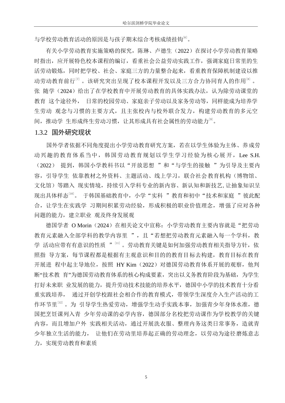 25年WP小学教育-小学高年级劳动教育实施中存在的问题及对策-7.80-16505.docx_第7页