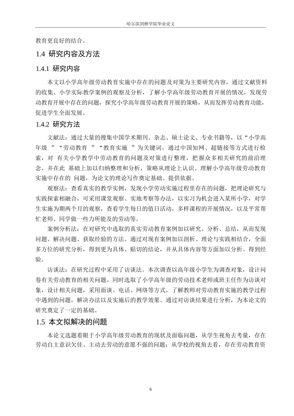 25年WP小学教育-小学高年级劳动教育实施中存在的问题及对策-7.80-16505.docx_第8页