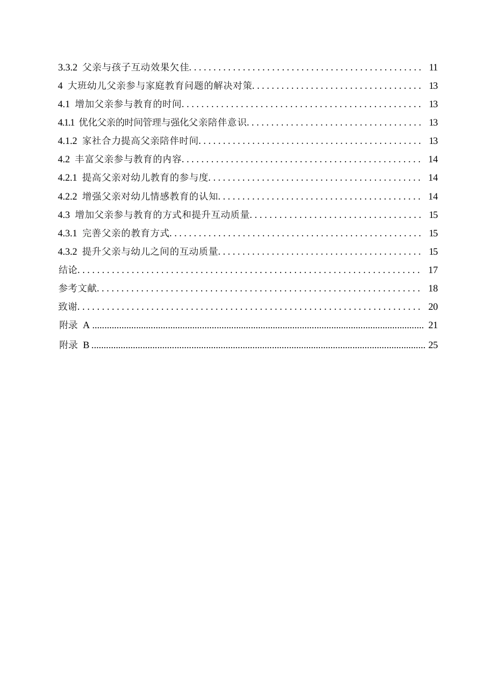25年WP学前教育-大班幼儿父亲参与家庭教育过程中存在的问题及解决策略-1.320-16234.docx_第4页