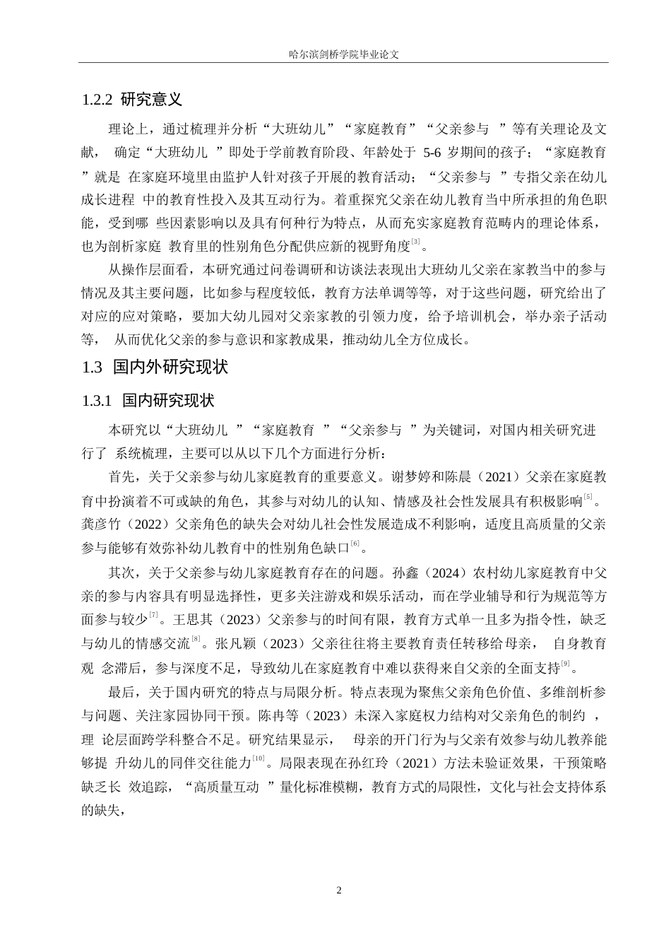 25年WP学前教育-大班幼儿父亲参与家庭教育过程中存在的问题及解决策略-1.320-16234.docx_第6页