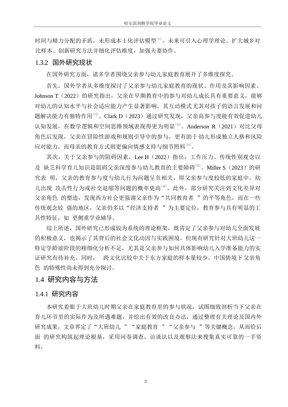 25年WP学前教育-大班幼儿父亲参与家庭教育过程中存在的问题及解决策略-1.320-16234.docx_第7页