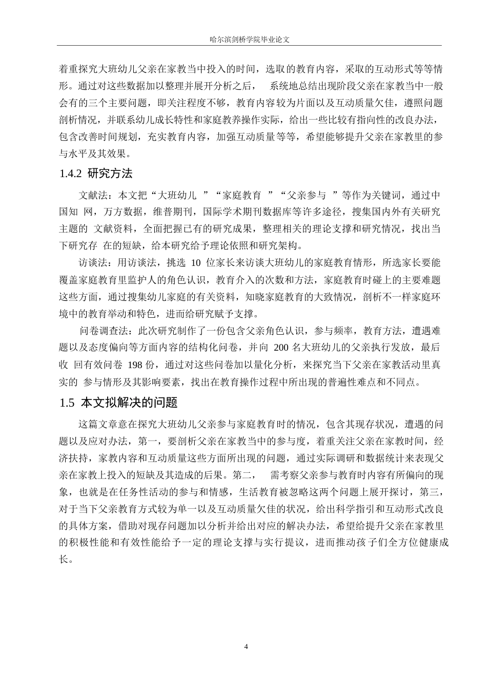 25年WP学前教育-大班幼儿父亲参与家庭教育过程中存在的问题及解决策略-1.320-16234.docx_第8页