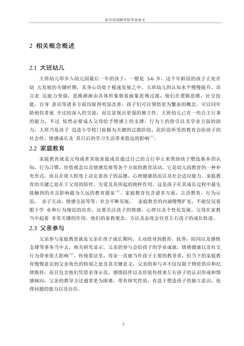25年WP学前教育-大班幼儿父亲参与家庭教育过程中存在的问题及解决策略-1.320-16234.docx_第9页