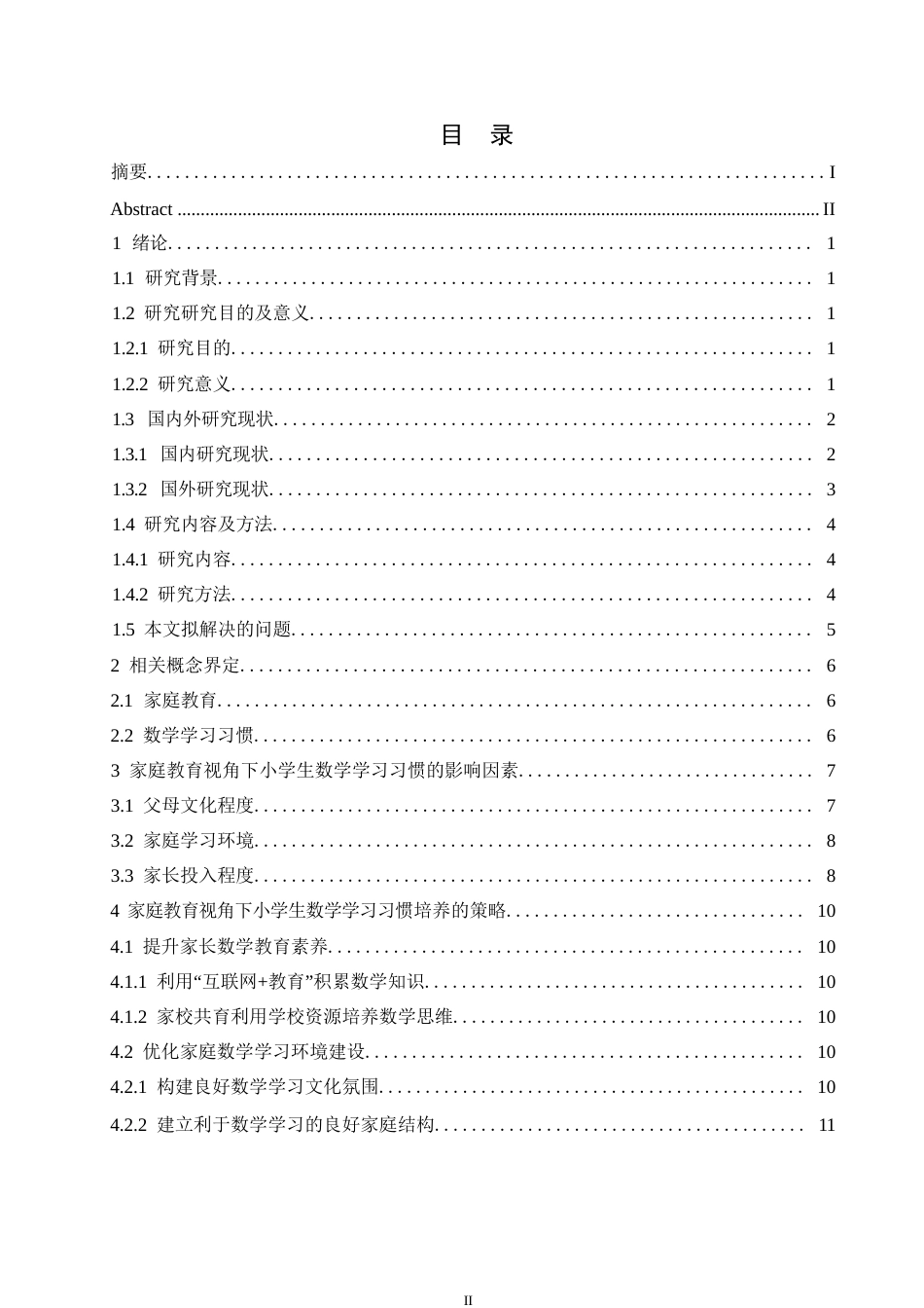 25年WP家庭教育视角下小学生数学学习习惯培养策略探究(4)0-约13719字符.docx_第3页
