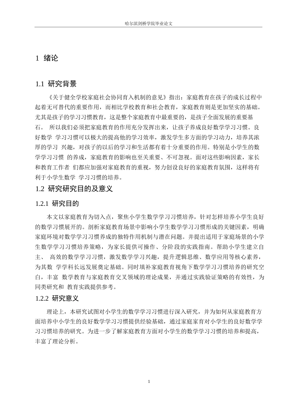 25年WP家庭教育视角下小学生数学学习习惯培养策略探究(4)0-约13719字符.docx_第5页
