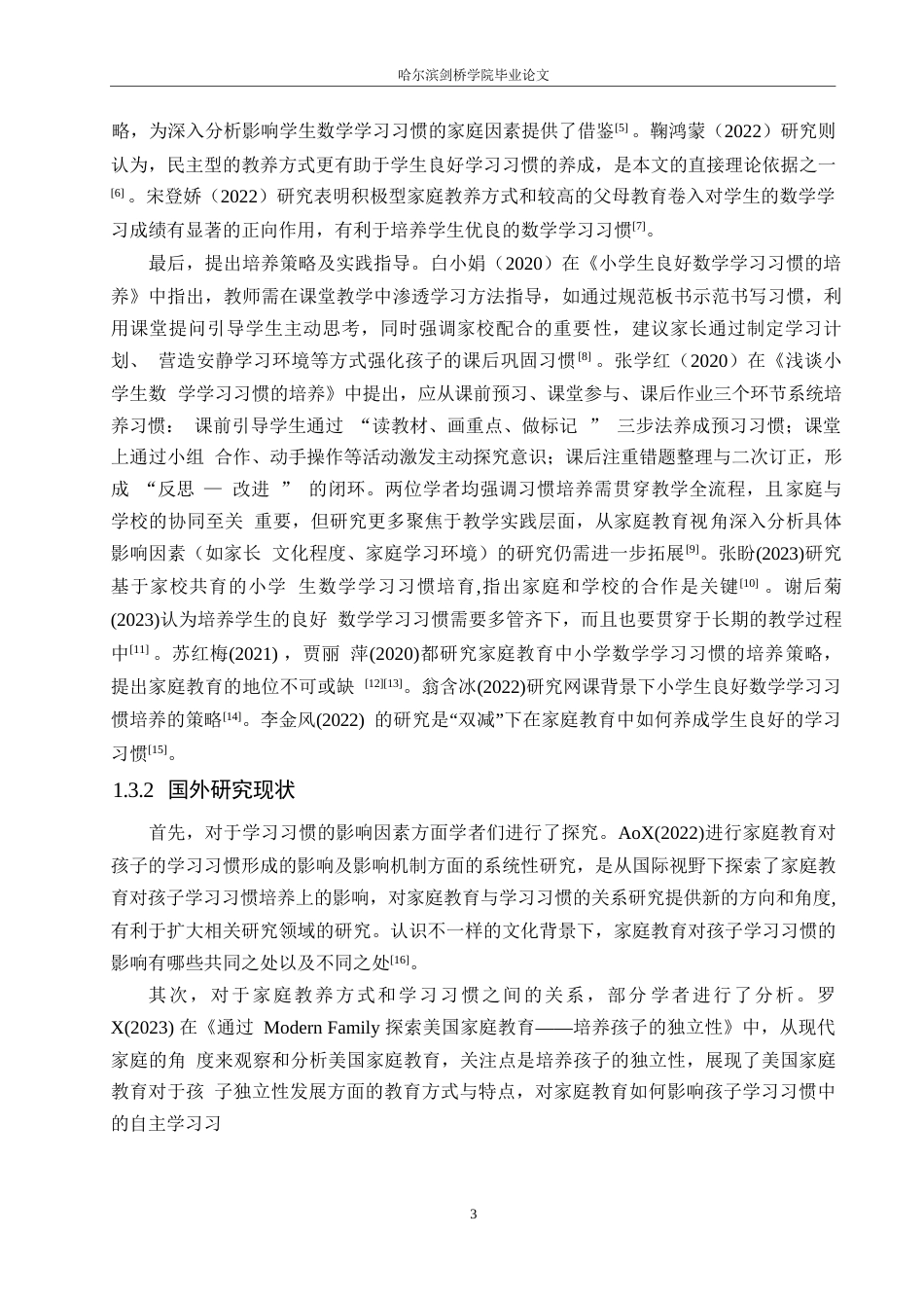 25年WP家庭教育视角下小学生数学学习习惯培养策略探究(4)0-约13719字符.docx_第7页