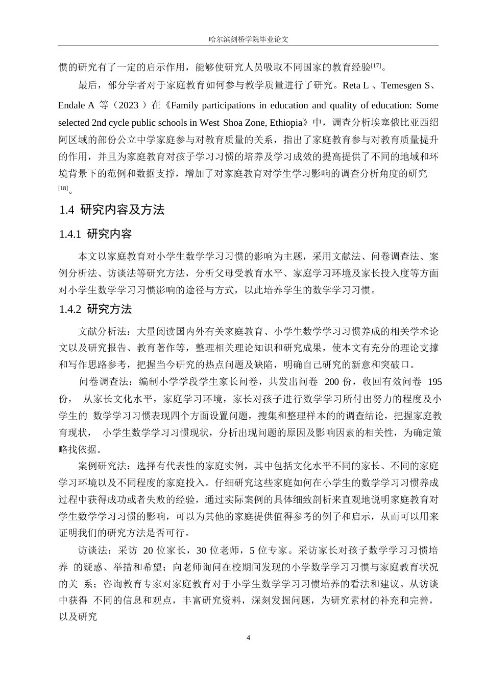 25年WP家庭教育视角下小学生数学学习习惯培养策略探究(4)0-约13719字符.docx_第8页