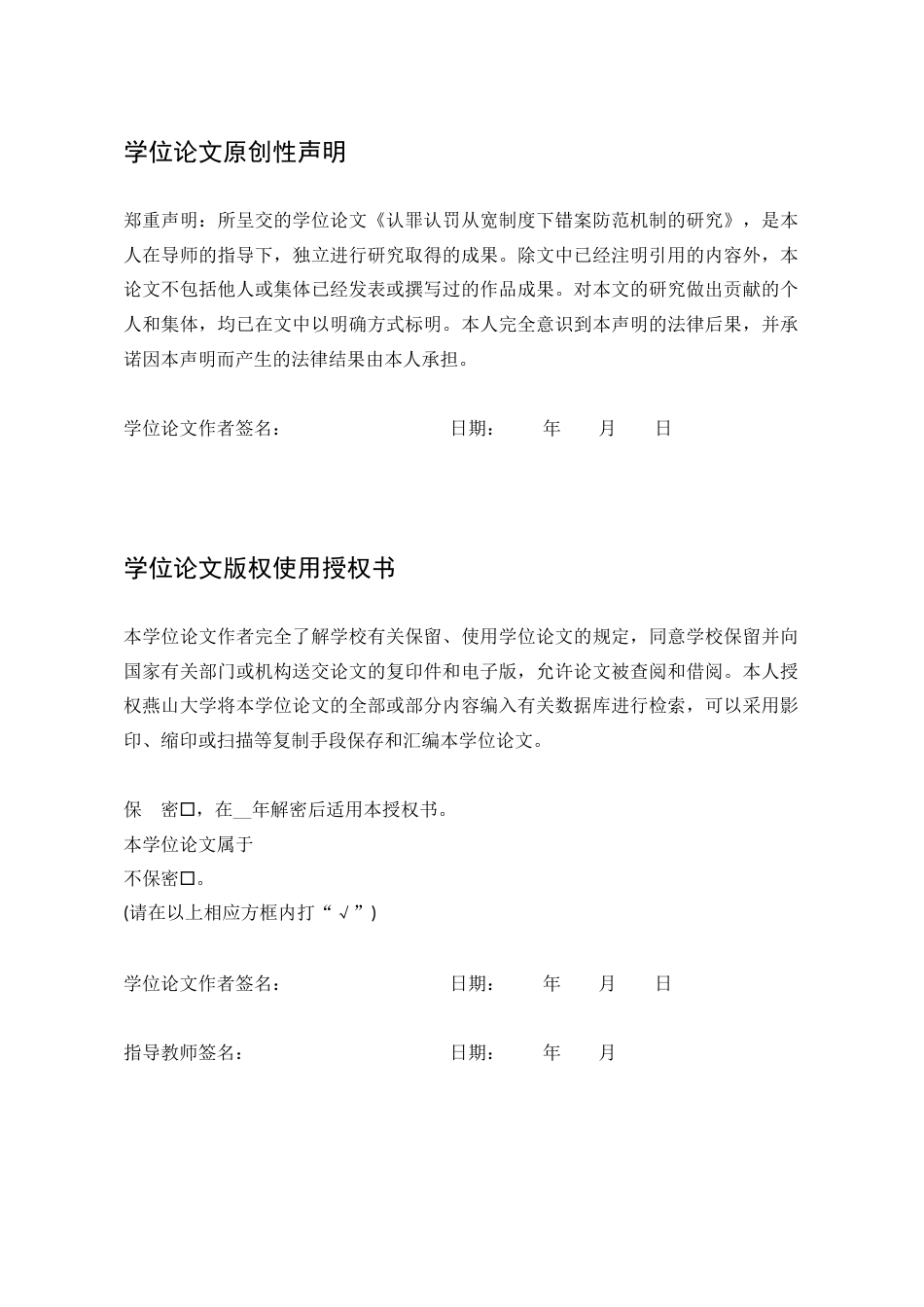 25年WP法学 认罪认罚从宽制度下错案防范机制的研究13.23-AI14.34-约18019字符.docx_第3页