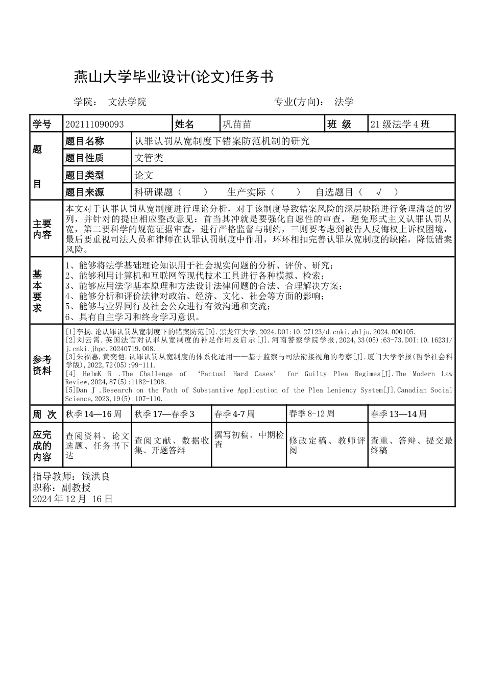 25年WP法学 认罪认罚从宽制度下错案防范机制的研究13.23-AI14.34-约18019字符.docx_第4页