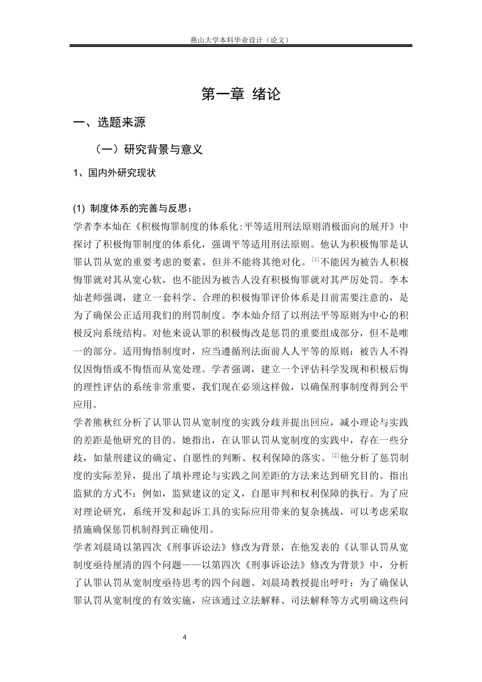 25年WP法学 认罪认罚从宽制度下错案防范机制的研究13.23-AI14.34-约18019字符.docx_第8页