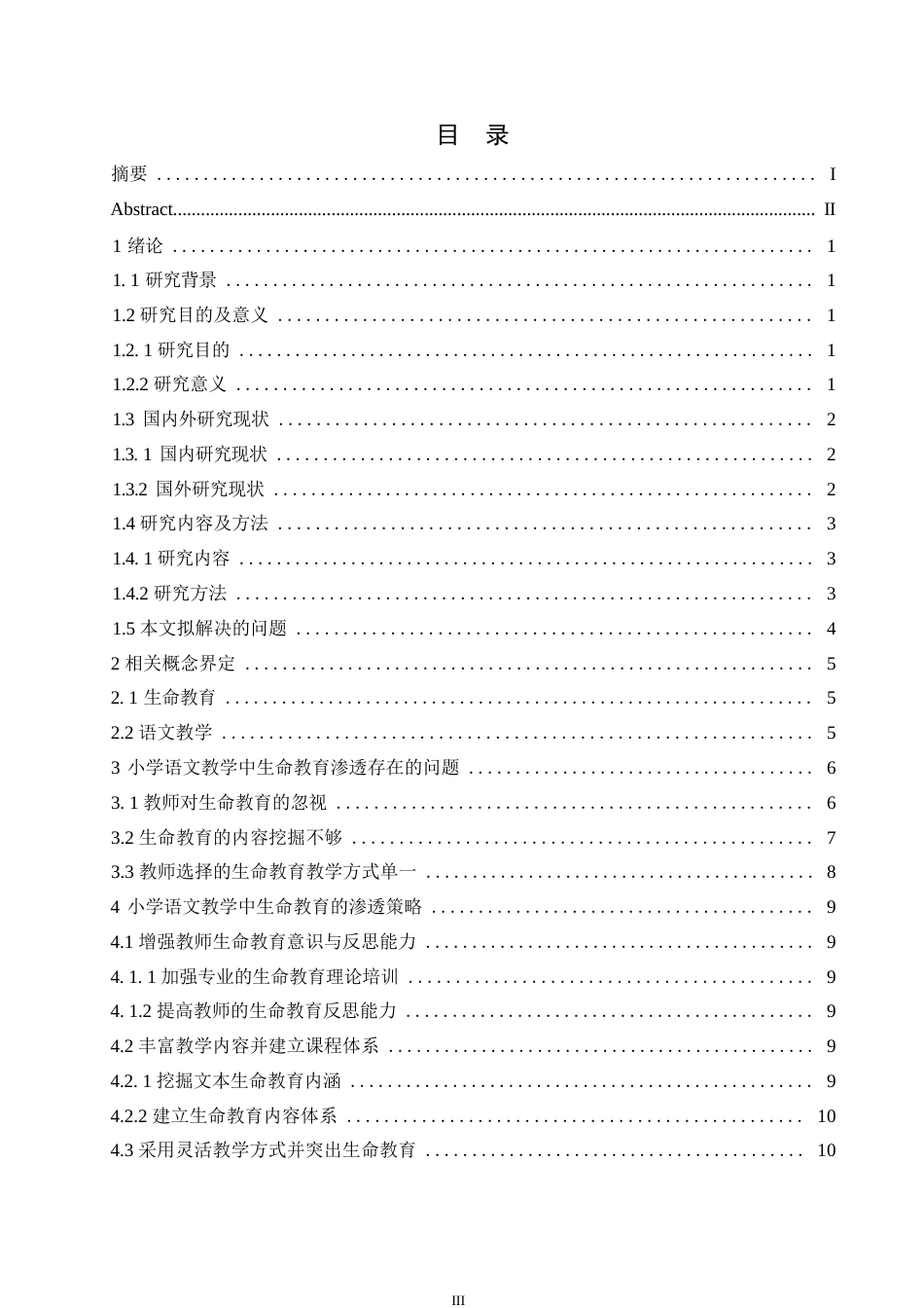 25年WP小学教育-小学语文教学中生命教育的渗透策略探究-10.720-12008.docx_第4页