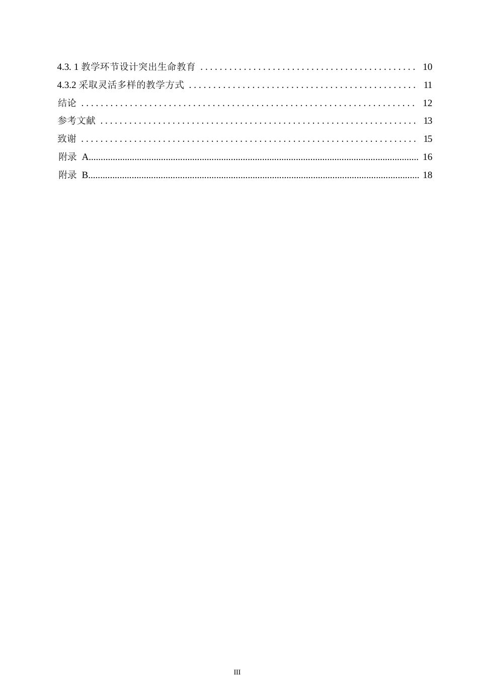 25年WP小学教育-小学语文教学中生命教育的渗透策略探究-10.720-12008.docx_第5页