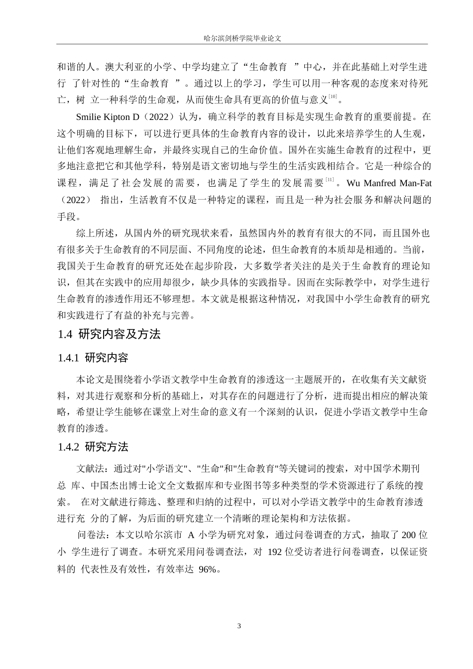 25年WP小学教育-小学语文教学中生命教育的渗透策略探究-10.720-12008.docx_第8页