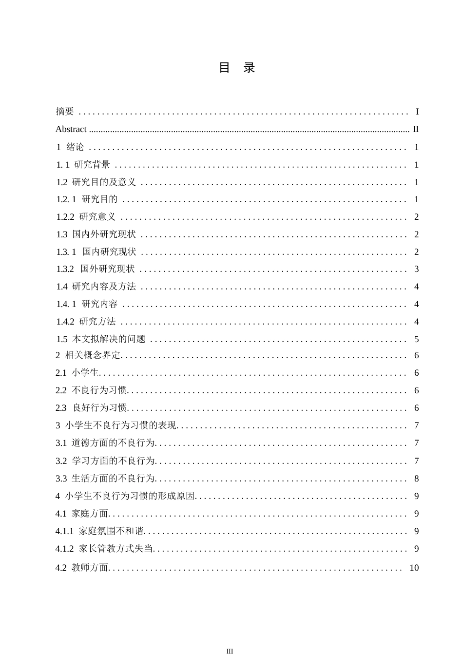 25年WP小学教育-小学生不良行为习惯形成的原因及对策-11.080-14450.docx_第4页