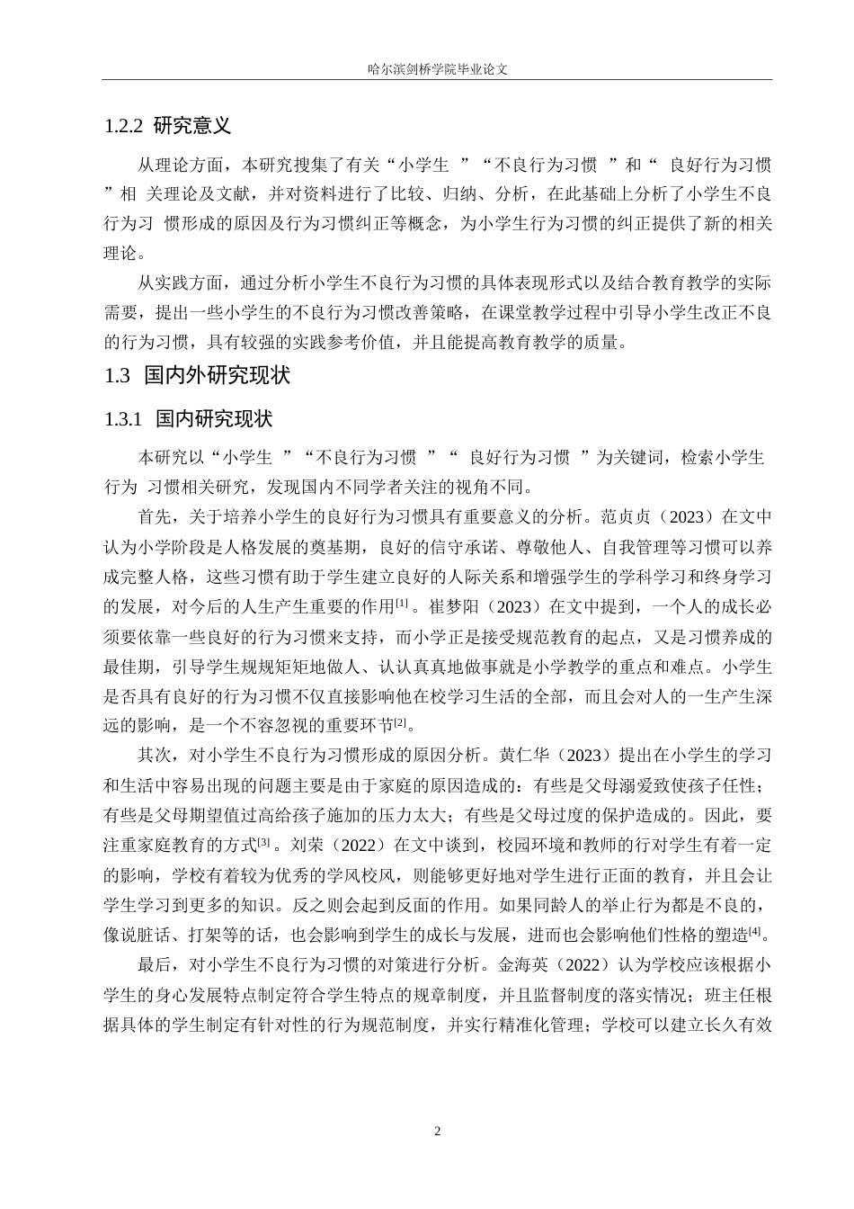 25年WP小学教育-小学生不良行为习惯形成的原因及对策-11.080-14450.docx_第7页