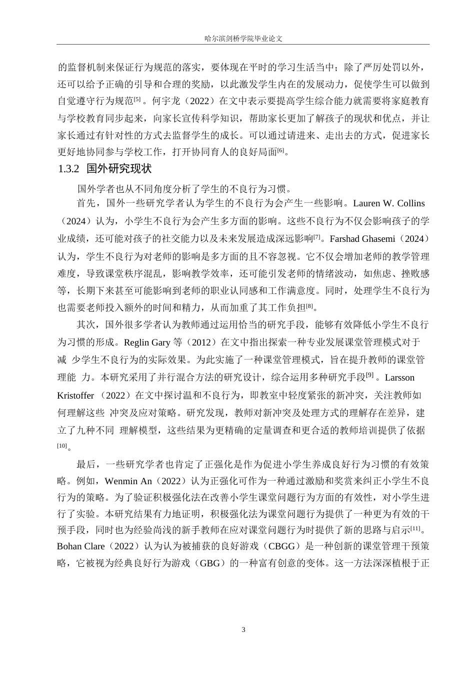25年WP小学教育-小学生不良行为习惯形成的原因及对策-11.080-14450.docx_第8页