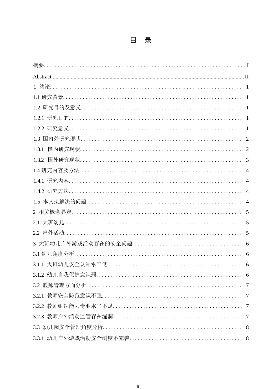 25年WP学前教育-幼儿园大班户外活动存在的安全问题及其解决策略-18.940-14372.docx_第3页